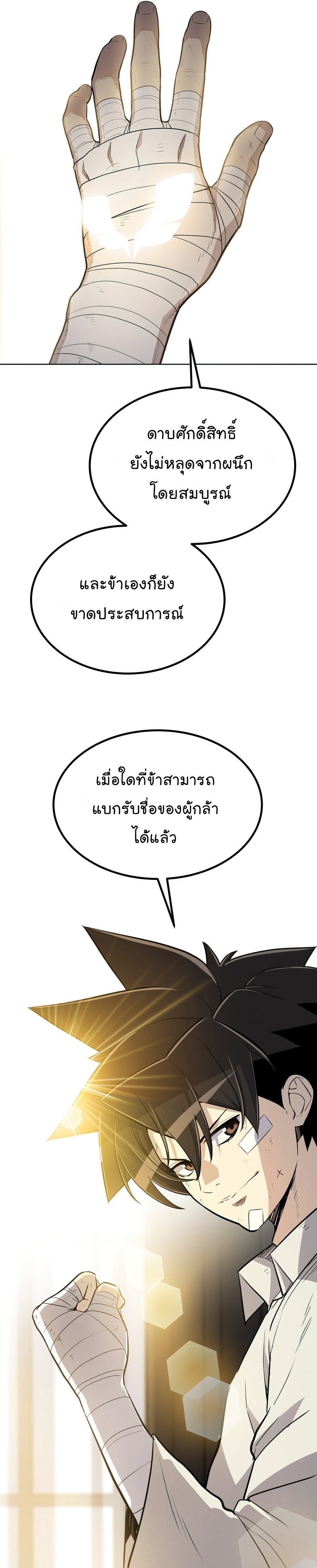 Overpowered Sword ตอนที่ 43 15